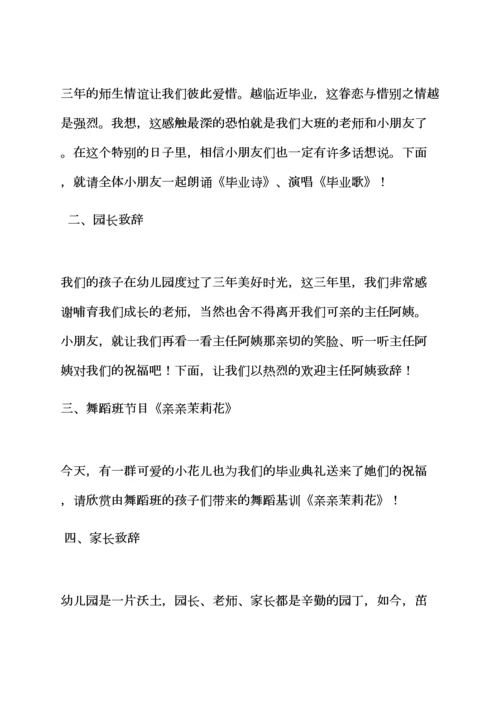 幼儿大班毕业歌串词.docx
