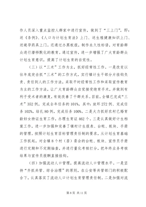 机关单位年度计划生育工作总结.docx