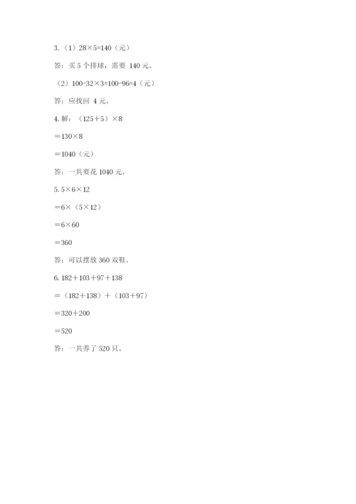 小学四年级下册数学期中测试卷精品【考点梳理】.docx