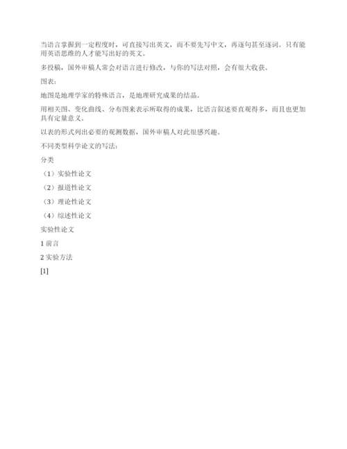 如何撰写sci论文.docx