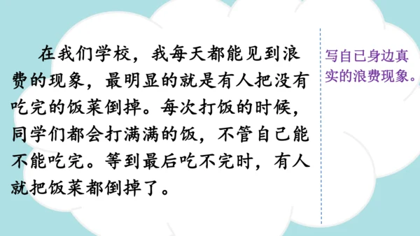 统编版-2024-2025学年三年级语文上册同步习作：我有一个想法  精品课件