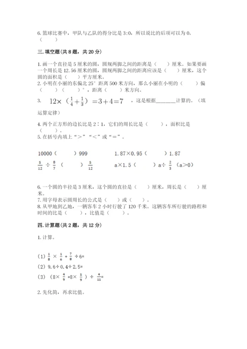 六年级上册数学期末测试卷附答案【夺分金卷】.docx