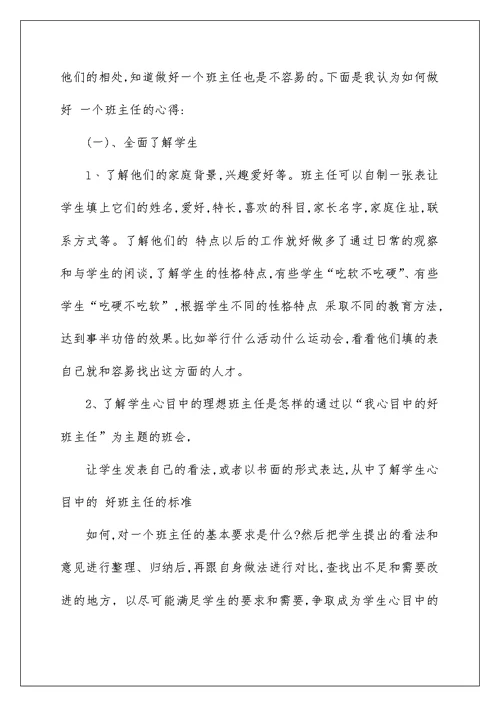 2022有关教育实习报告范文六篇