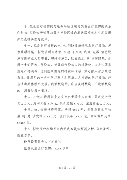 门诊部设置可行性研究报告 (4).docx