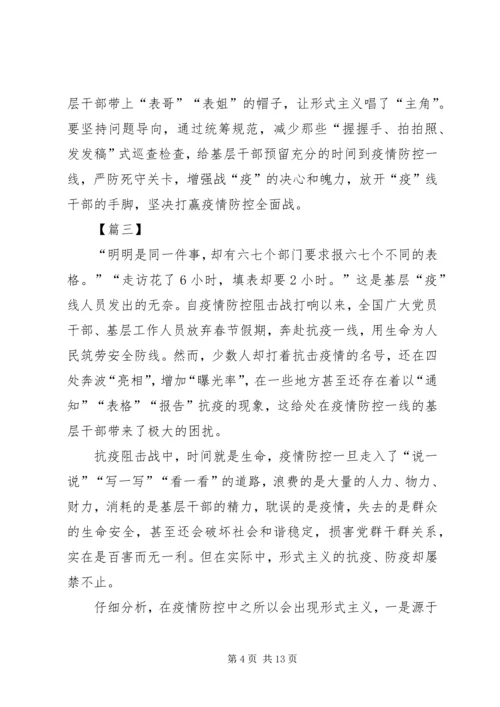 坚决整治形式主义、官僚主义心得8篇.docx