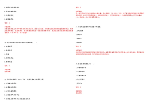2023年江苏省苏州市昆山市亭林办事处华润社区“乡村振兴全科医生招聘参考题库附答案解析