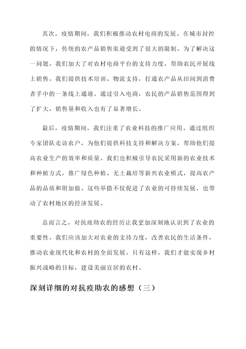 对抗疫助农的感想