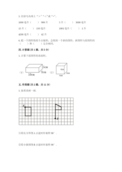 人教版五年级下册数学期末测试卷（完整版）word版.docx