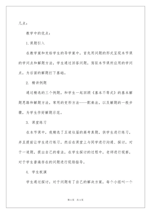 2022基本不等式教学反思_7.docx