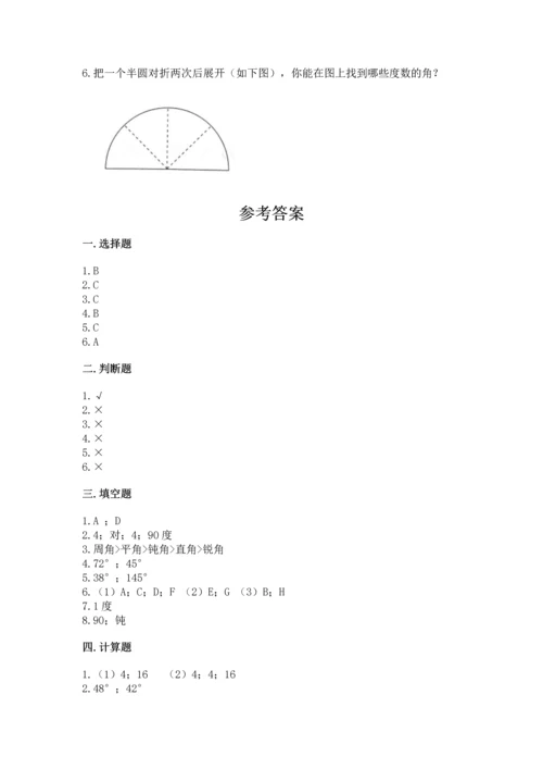 人教版四年级上册数学第三单元《角的度量》测试卷附答案（突破训练）.docx