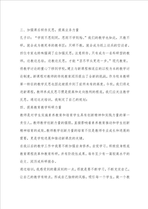 教师科研培训心得体会2