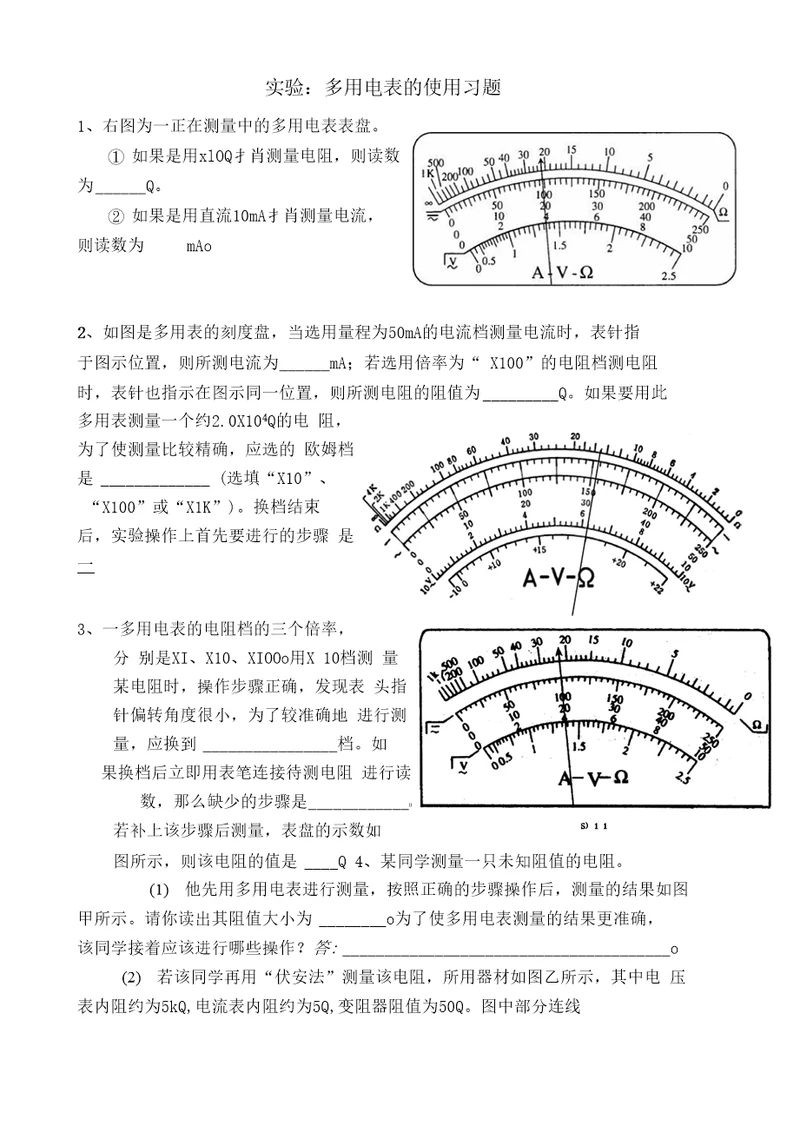 实验：多用电表的使用习题