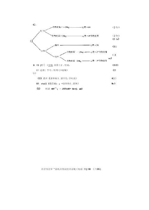 2018年10月自考00051管理系统中计算机应用试题及答案含评分标准