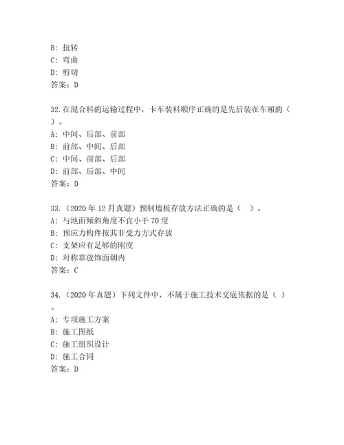 二级建造师考试优选题库含解析答案