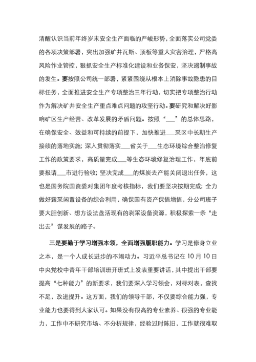 在公司干部任职宣布大会上的讲话.docx