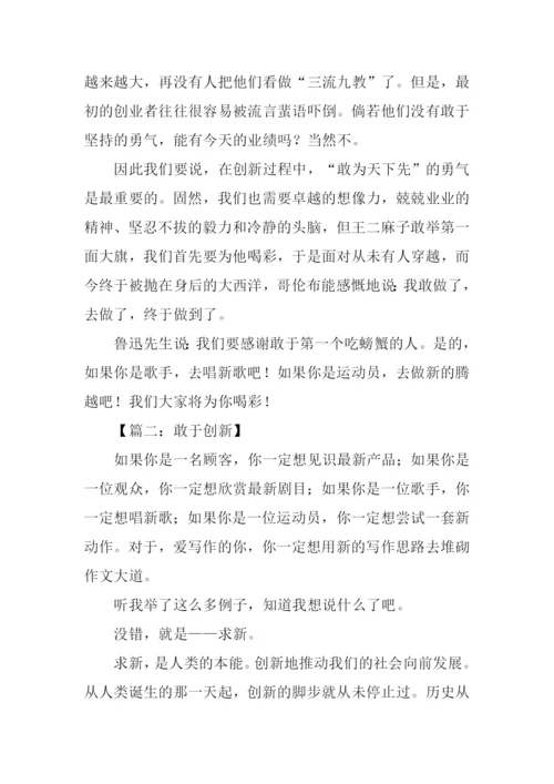 创新话题作文800字.docx