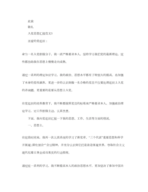 2023年第三季度入党积极分子思想汇报范文参考.docx