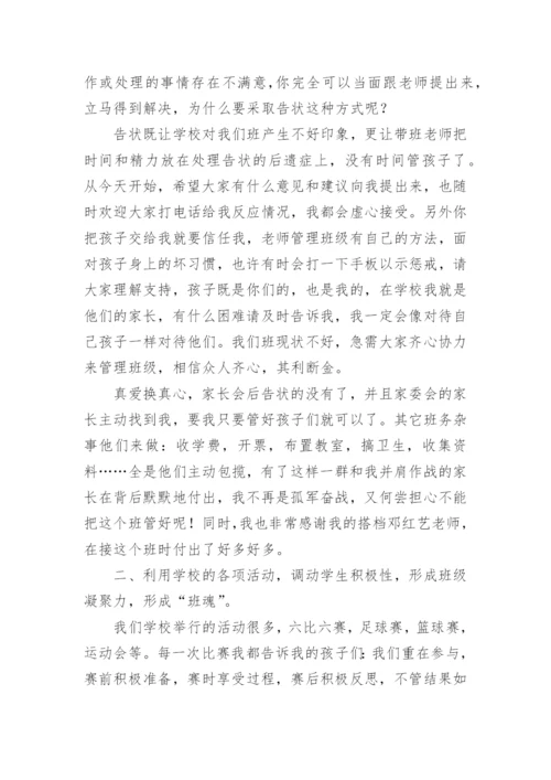 班主任经验分享发言稿优秀.docx