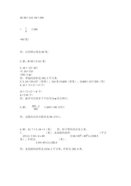 小学数学六年级上册期末考试试卷附参考答案（能力提升）.docx