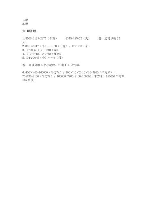 人教版四年级上册数学期末测试卷附答案【预热题】.docx