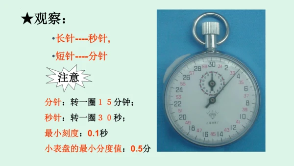 1.1长度和时间的测量 课件 (共40张PPT) 2023-2024学年人教版八年级上册物理