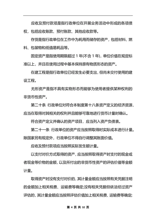 最新行政单位会计制度