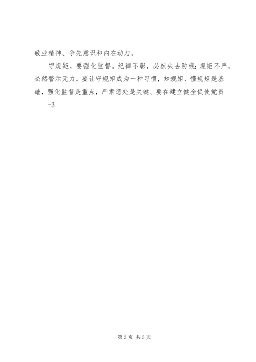 学党章守纪律讲廉洁做表率 (4).docx