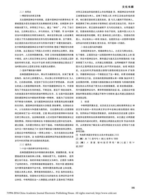 以建国神话为中心的中韩神话文学内涵对比研究