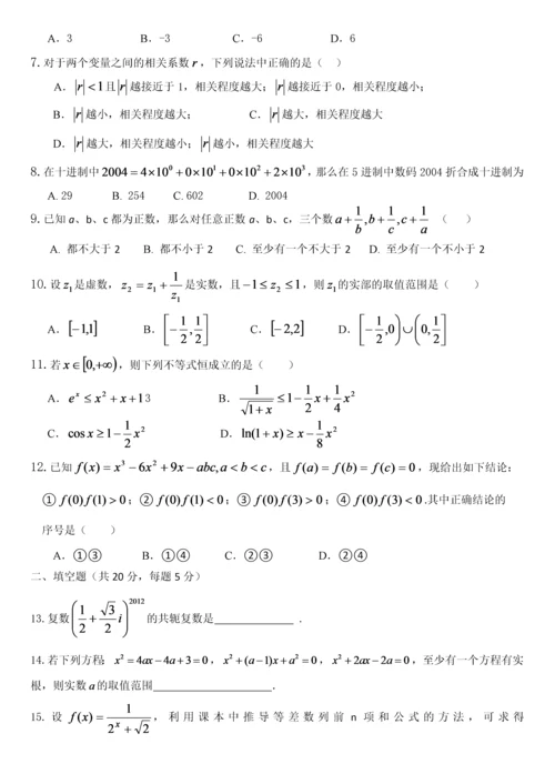 高中数学选修1-2、4-4综合测试卷1-精心组合-值得拥有!.docx