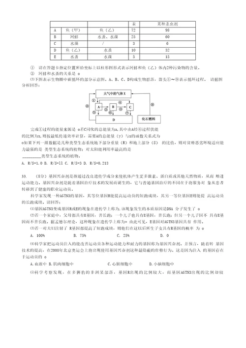 高三生物下册周测题