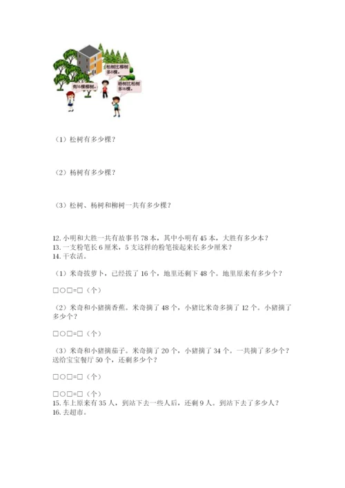 二年级上册数学解决问题50道带答案(综合卷).docx