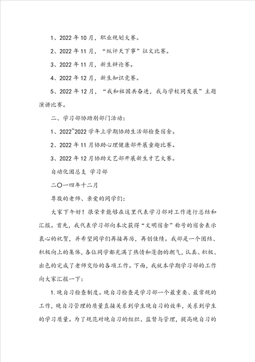 学习部工作汇报