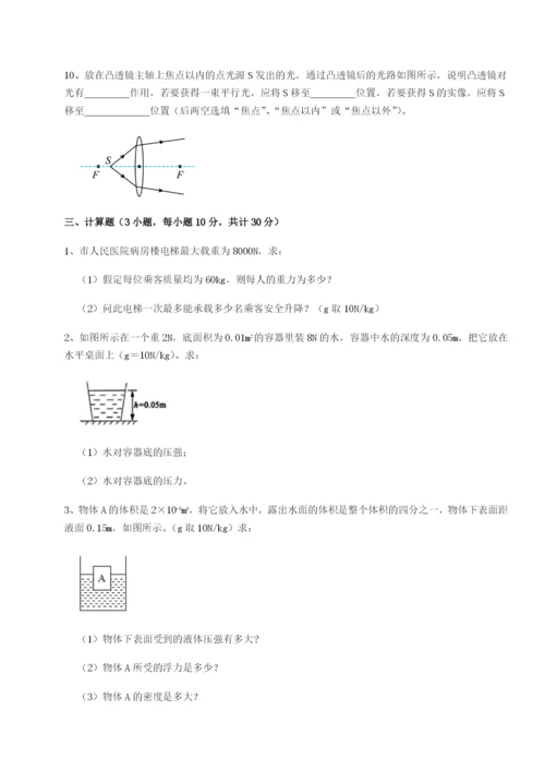 滚动提升练习福建福州屏东中学物理八年级下册期末考试章节训练试题（含详细解析）.docx