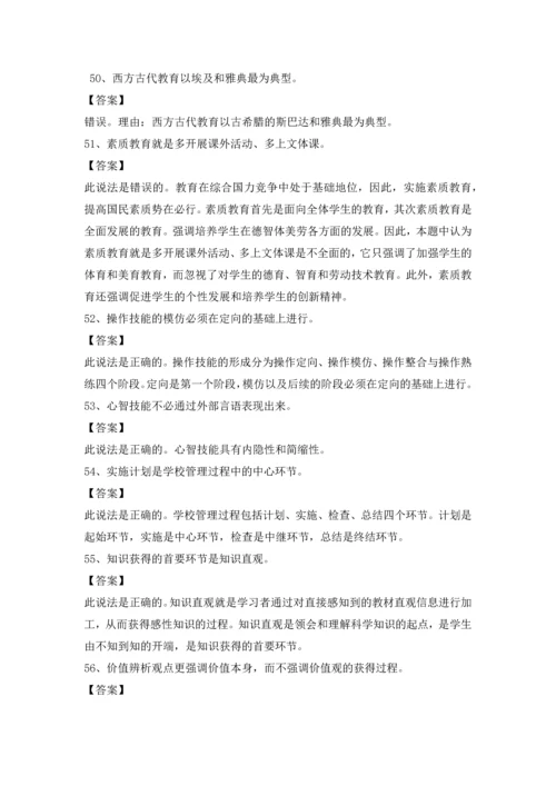 中学教育知识与能力辨析题习题集锦.docx