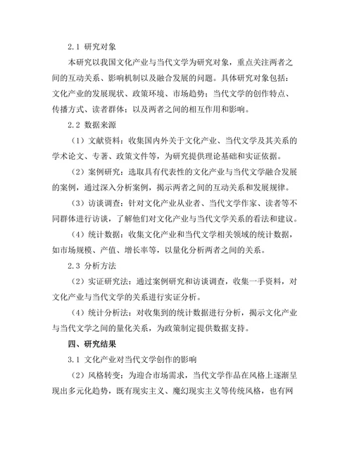 文化产业与当代文学的关系研究