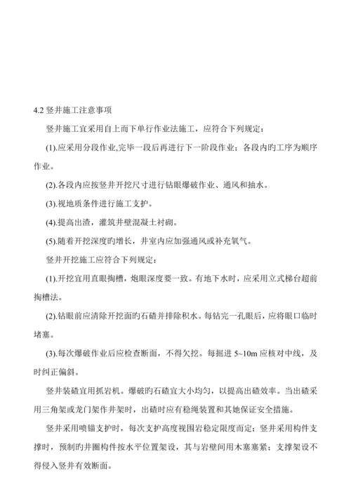 关键工程引水隧洞关键工程综合施工专题方案.docx