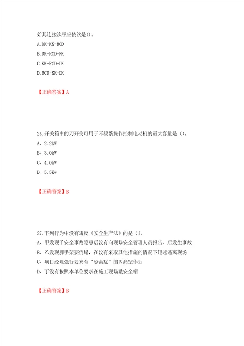 建筑电工试题押题卷及答案第97卷