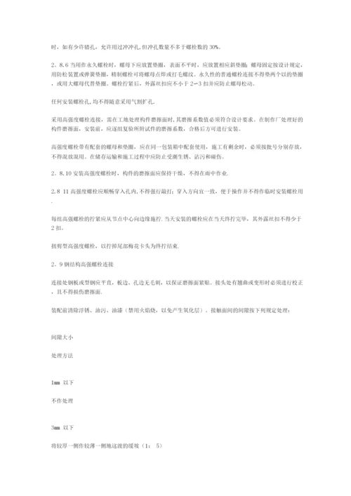 钢结构厂房施工方案.docx