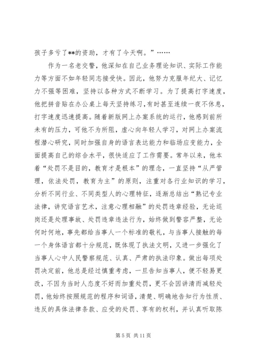交通警察个人感动事迹材料两篇.docx