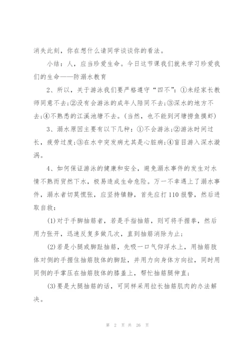 幼儿园防溺水安全教案2021【5篇】.docx