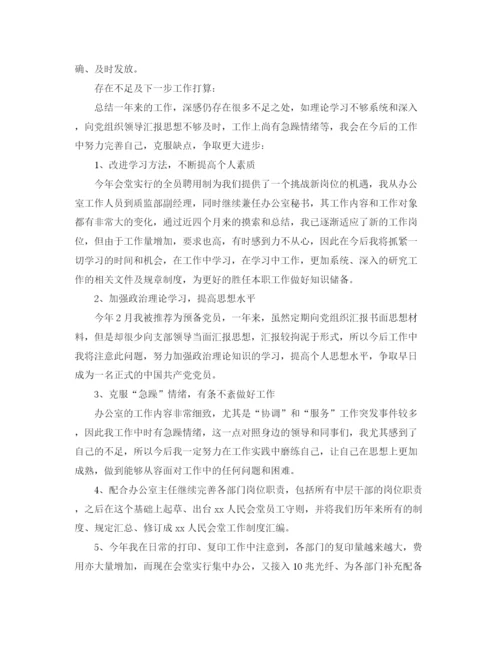精编之办公室文秘工作总结范文三篇.docx