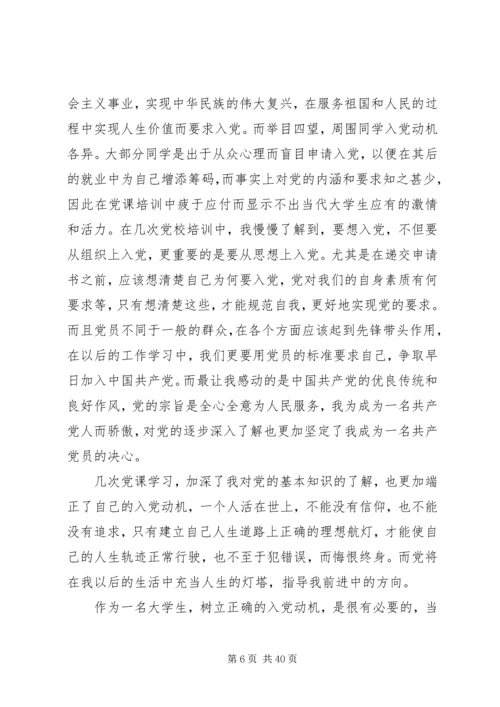 党课思想汇报4篇_1.docx