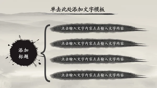 中国风水墨古筝ppt动态模板