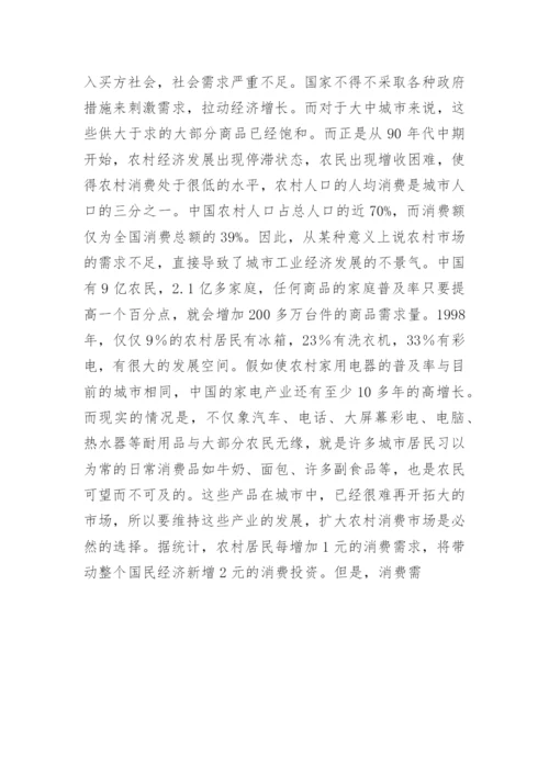 三农问题对我国经济的影响 -论文.docx