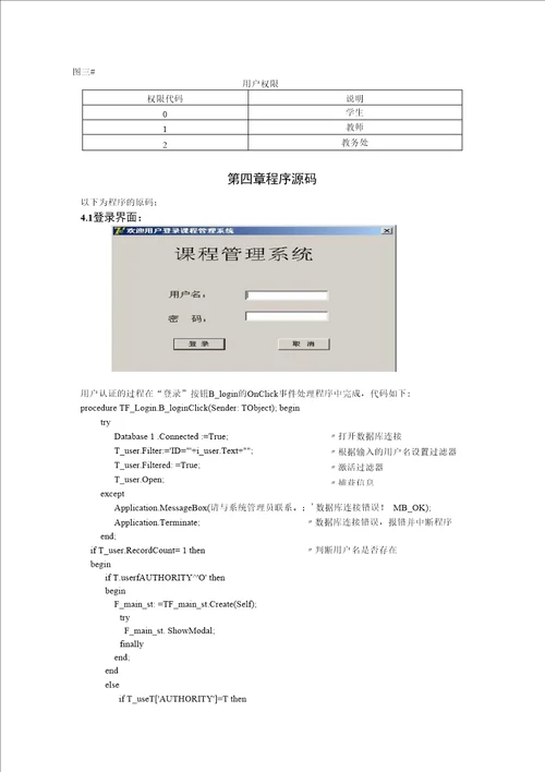 DELPHI教学管理系统毕业论文