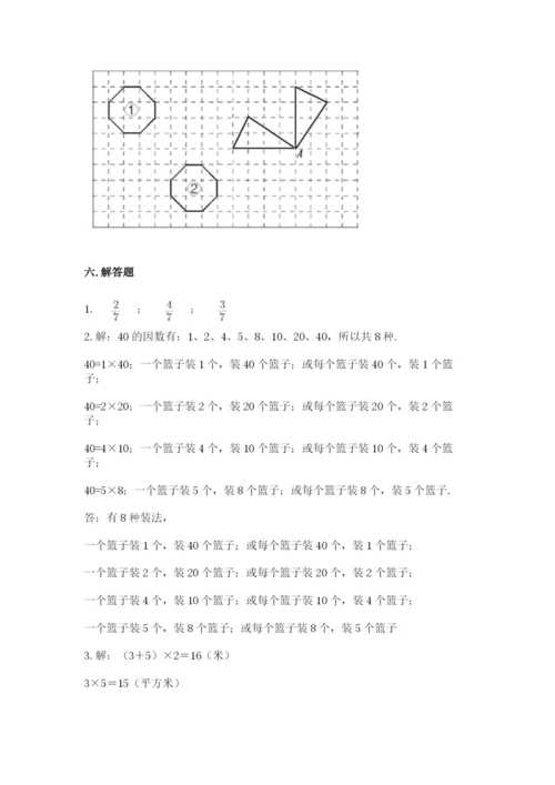 人教版五年级下册数学期末考试试卷带答案（培优a卷）.docx