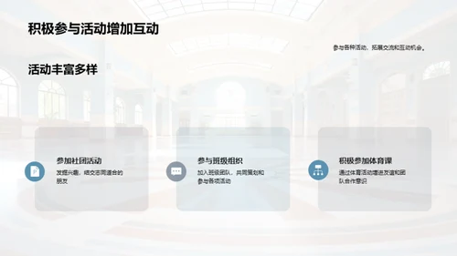 初中生活之启航
