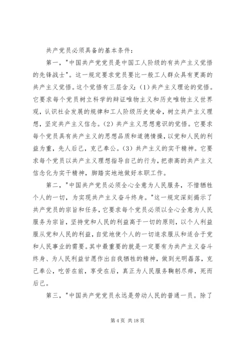 立足本职如何做一名合格党员.docx