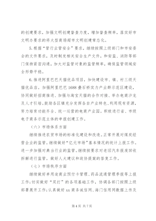 商务局某年重点工作计划范文.docx