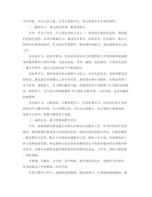 精编之党员双评个人工作总结范文.docx